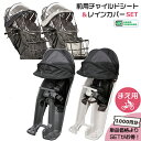 *当日発送 平日13時迄注文分*セットは2000円お得! NCD489S ダークグレー NCD490S ライトグレー フロントチャイルドシート NAR193 N...