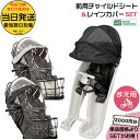*当日発送 平日13時迄注文分*セットは2000円お得!NCD490S ライトグレー NAR193 NAR194 レインカバー 2点セット フロントチャイルドシ...