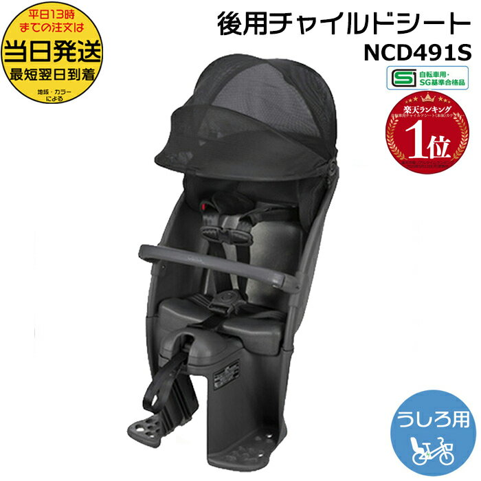 ＊当日発送 平日13時迄注文分＊ギュット リアチャイルドシート NCD491S チャコールグレー×ダークグレー..