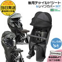 *当日発送 平日13時迄注文分*セットは2000円お得!NCD491S 後ろシート ダークグレー & NAR187orNAR181 レインカバー 2点セット パ...