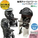 *当日発送 平日13時迄注文分*セットは2000円お得! NCD501S 後ろシート ライトグレー & NAR187orNAR181 レインカバー 2点セット ...
