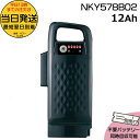 *当日発送 平日13時迄注文分*NKY578B02 ブラック 12Ah 新品 純正品 パナソニック Panasonic リチウムイオンバッテリー 電動自転車 電動アシスト 電気用品安全法特定電気用品PSEマーク取得商品 op