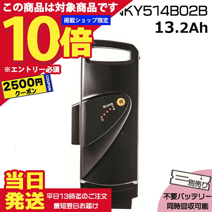 楽天市場】パナソニック バッテリー 13．2 電動自転車の通販