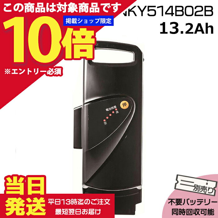 楽天市場】パナソニック 電動自転車 バッテリー nky513b02の通販