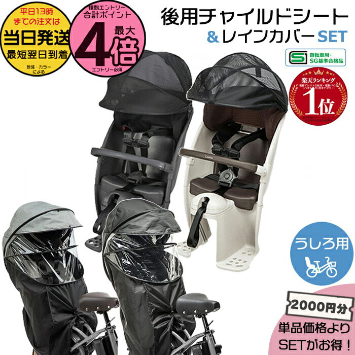 【10日はポイント4倍エントリー要】＊当日発送 平日13時迄注文分＊セットは2000円お得！ギュット リアチャイルドシート クルームリヤシート＆レインカバー2点セット NCD491S NCD501S NAR187 NAR181 純正 パナソニック 後用 クルーム Panasonic op