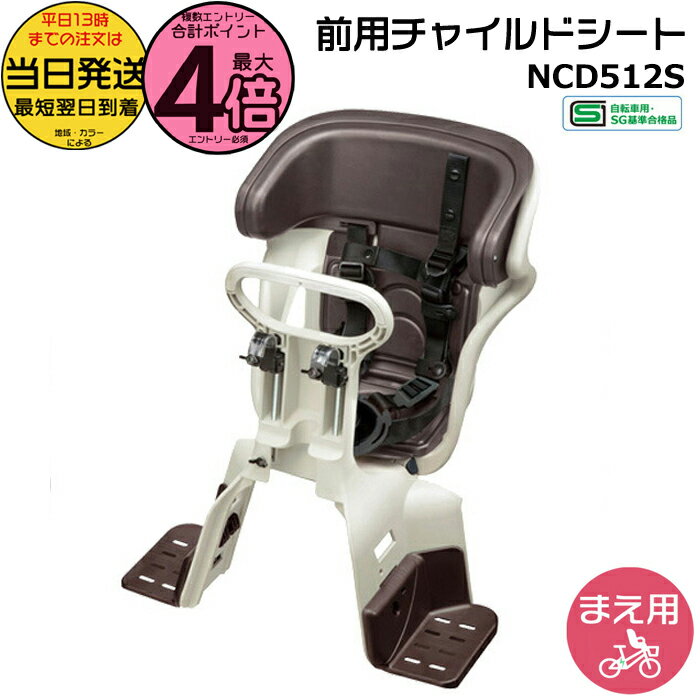 【10日はポイント4倍エントリー要】＊当日発送 平日13時迄注文分＊ NCD512S ホワイトグレー×ブラウン 純正 パナソニック ギュットシリーズ フロントチャイルドシート 前チャイルドシート アニーズ クルーム 前子供乗せシート NCD482 Panasonic op