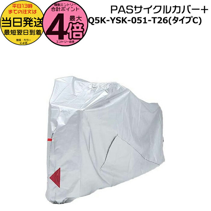 20ϥݥ4ܥȥ꡼סۡȯ ʿ13ʸʬ PAS 륫С+ C Q5K-YSK-051-T26  ޥ  ...