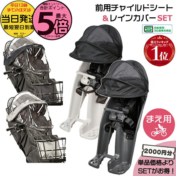 【ポイント最大5倍エントリー要】＊当日発送 平日13時迄注文分＊セットは2000円お得！ギュット 前チャイルドシート NCD489S NCD490S フロントチャイルドシート NAR193 NAR194 レインカバー 2点セット 純正 パナソニック 前シート Panasonic op