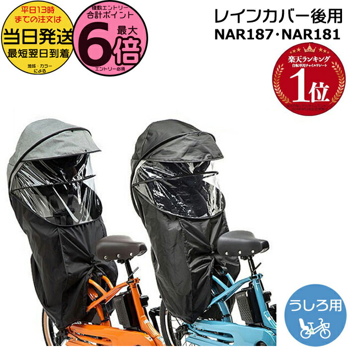【ポイント最大6倍エントリー要】＊当日発送 平日13時迄注文分＊ NAR187 ブラック NAR181 グレー×ブラック 純正 パナソニック ギュット・クルーム レインカバー 後用 クルームリアシート専用 ギュットクルーム Panasonic op