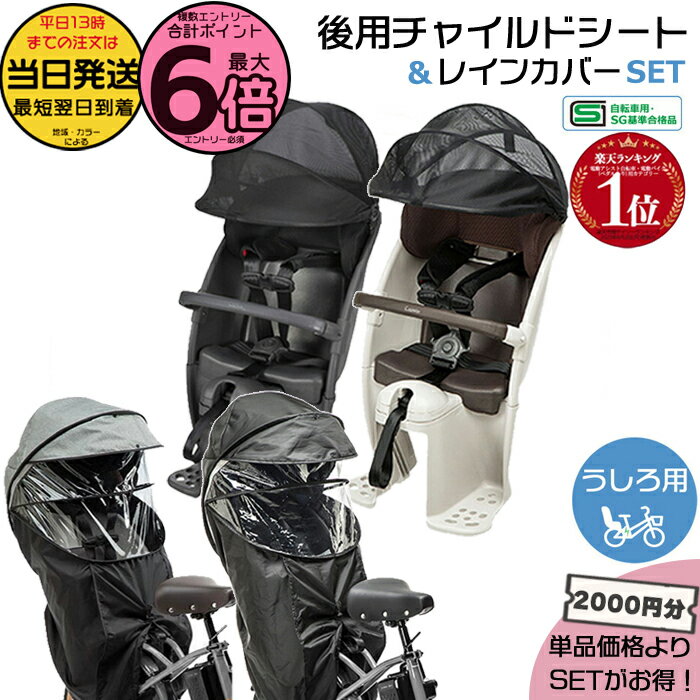 【30日最大P8倍★獲得可※複数エントリー★自転車特集対象店】 リアチャイルドシート用 【Gスタイル】 シェル型レインカバー horo!6 D-5RG6-O 後ろ用 撥水加工済み 大久保製作所