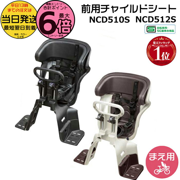 【ポイント最大6倍エントリー要】＊当日発送 平日13時迄注文分＊NCD510Sブラック NCD512S ホワイトグレー×ブラウン 純正 パナソニック ギュットシリーズ フロントシート 前チャイルドシート アニーズ クルーム NCD467 NCD482 Panasonic op