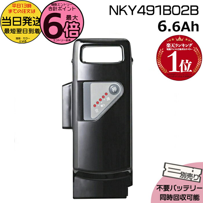 【ポイント最大6倍エントリー要】＊当日発送 平日13時迄注文分＊ NKY491B02B ブラック 6.6Ah 新品 純正品 パナソニック Panasonic リチウムイオンバッテリー 電動アシスト 電気用品安全法特定電気用品PSEマーク取得商品 NKY491B03B BT-D100 op