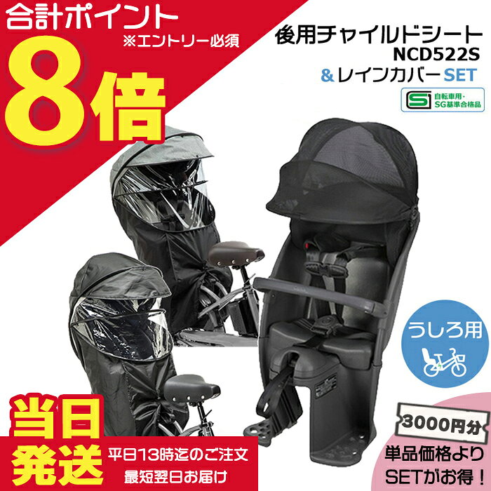 【25日はポイント最大8倍エントリー要】＊当日発送 平日13時迄注文分＊セットは3000円お得！NCD522S ギュット リアチャイルドシート クルームリヤシート＆レインカバー2点セット NAR187 NAR181 純正 パナソニック 後用 クルーム Panasonic op