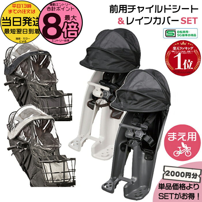 15日最大1200円OFFクーポンあり【送料無料】あさひ チャイルドシートカバー -Q フロント用 レインカバー