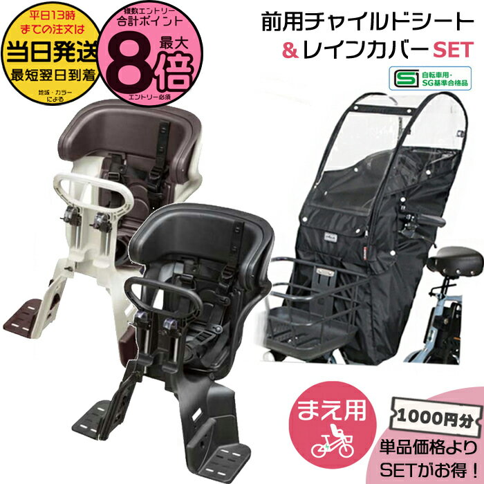 15日最大1200円OFFクーポンあり【送料無料】あさひ チャイルドシートカバー -Q フロント用 レインカバー