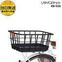【20日はポイント4倍!】*当日発送 平日13時迄注文分* RB-020 チューブパイプリヤバスケット ブラック オージーケー RB020 樹脂製リヤバスケット 後カゴ シティ車 婦人車 軽快車 かご バスケット 自転車カゴ 汎用品 後バスケット 25L リヤタイプ OGK op