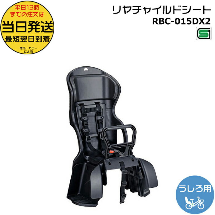＊当日発送 平日13時迄注文分＊ RBC-015DX2 黒黒 オージーケー カジュアルリヤキッズシート 後子供乗せ..