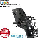 【100円クーポン1日~先着】*当日発送 平日13時迄注文分* FCS-BIK4 ダークグレー 前用シート クッション付 純正 ブリヂストン bikke ビッケ fcs-bik4 モブ BM0B43 BM0B44 グリ BG0B43 フロントチャイルドシート 前子供乗せ BRIDGESTONE op