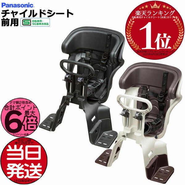 【ポイント最大6倍11日1:59迄エントリー要】＊当日発送平日13時迄注文＊NCD510Sブラック NCD512S ホワイトグレー×ブラウン 純正 パナソニック ギュットシリーズに フロントチャイルドシート 前チャイルドシート アニーズ クルームに 旧品番 NCD467 NCD482 Panasonic opのサムネイル
