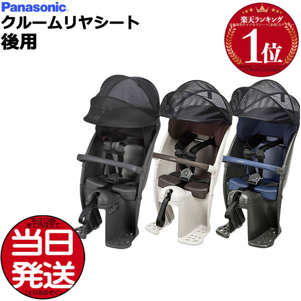 ＊当日発送 平日13時迄注文分＊NCD491S NCD500S NCD501S ダークグレー チャコールグレー ライトグレー クルームリヤシート サンシェード付 純正 パナソニック チャイルドシート ヘッドレストスライド式 Panasonic op
