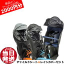 *当日発送 平日13時迄注文分*セットは2000円お得!NCD500S 後ろシート チャコールグレー & NAR187or NAR181 レインカバー 2点セッ...