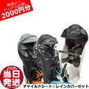 *当日発送 平日13時迄注文分*セットは2000円お得! NCD501S 後ろシート ライトグレー & NAR187orNAR181 レインカバー 2点セット ...