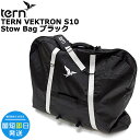 訳あり*1営業日発送*tern ターン Stow Bag ブラック VektronS10に 輪行袋 輪行バッグ 43 x 1~3 x 13.6 cm 1.31k...