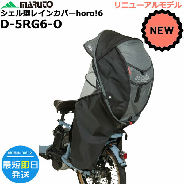 楽天市場】maruto シェル型レインカバーの通販 楽天市場】maruto シェル型レインカバーの通販