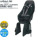 【100円クーポン先着1日から】*1営業日発送* IKIリヤシート ERBC-001 Binchoブラック+Binchoブラック Urban Iki 9ヶ月〜6...