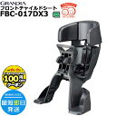 【100円クーポン先着1日から】*1営業日発送* FBC-017DX3 チャコール GRANDIA ヘッドレスト付フロントベビーシート グランディア チャイルド...