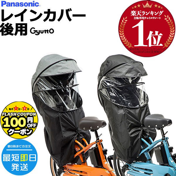 楽天市場】パナソニック ギュット レインカバー 前(自転車用 楽天市場】パナソニック ギュット レインカバー 前(自転車用
