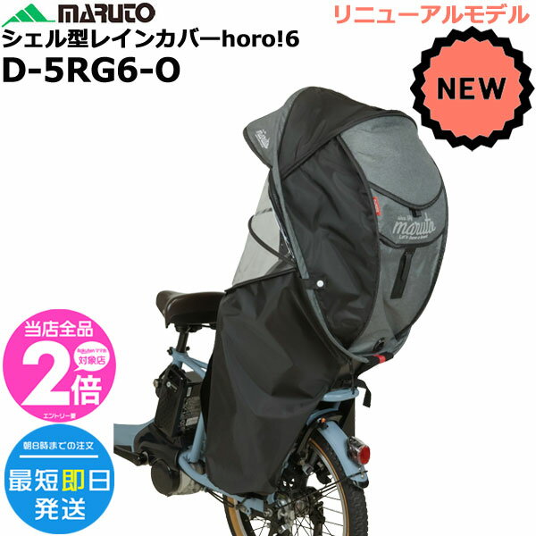 楽天市場】シェル型レインカバー horo! d-5rg-o 大久保製作所の通販 楽天市場】シェル型レインカバー horo! d-5rg-o 大久保製作所の通販