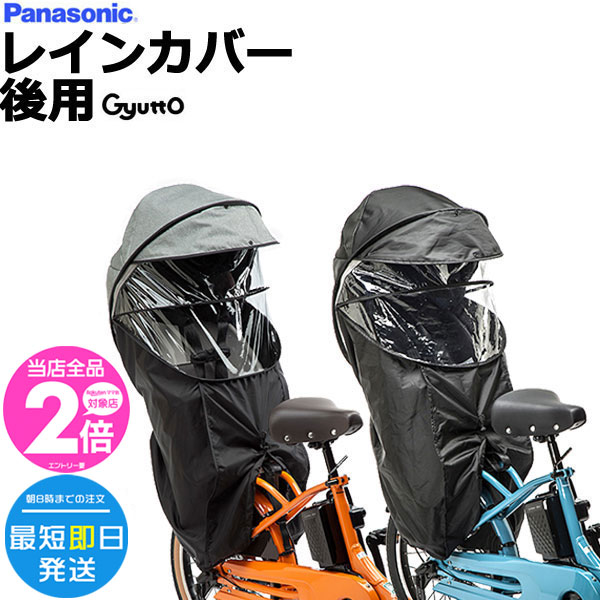 楽天市場】panasonic ギュット レインカバー 純正の通販 楽天市場】panasonic ギュット レインカバー 純正の通販