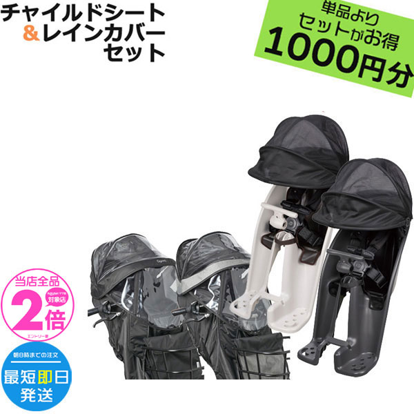 ＊1営業日発送＊セットは2000円お得！NCD489S チャコールグレー NCD490S ライトグレー フロントチャイルドシート NAR193 NAR194 レインカバー 2点セット 純正 パナソニック 前チャイルドシート ギュット・クルームに Panasonic opのサムネイル
