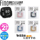 【ポイント2倍ママ割9日20時〜】*1営業日発送* /ゆうパケットポスト投函/ 在庫限り Fino TT-03 ブリヂストン用 電動アシストスイッチカバーFIN...