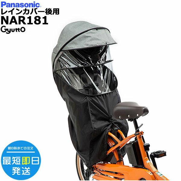楽天市場】パナソニック ギュット レインカバー(自転車用 楽天市場】パナソニック ギュット レインカバー(自転車用