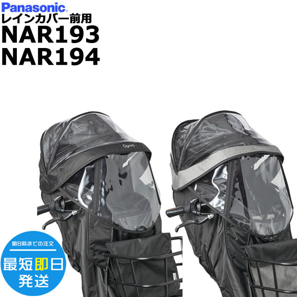 楽天市場】パナソニック ギュット レインカバー 前(自転車用 楽天市場】パナソニック ギュット レインカバー 前(自転車用