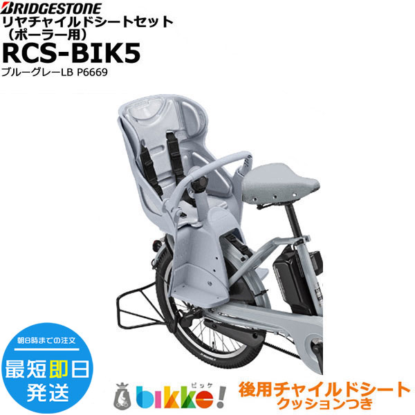 楽天市場】ビッケポーラー 後 チャイルドシートの通販 楽天市場】ビッケポーラー 後 チャイルドシートの通販