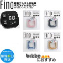 *1営業日発送* /ゆうパケットポスト投函/ 在庫限り Fino TT-03 ブリヂストン用 電動アシストスイッチカバーFINO フィーノ 手元スイッチカバー ...