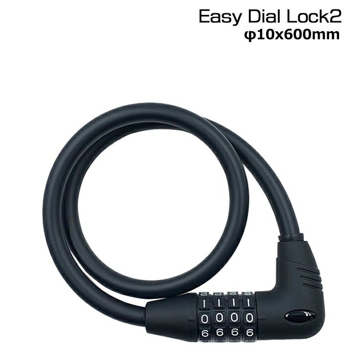 Dial Lock - 【20日はポイント最大9倍エントリー要】＊1〜3営業日発送＊ /ゆうパケットポスト投函/ マットブラック W02690 EasyDialLock2 φ10x600mm ダイヤルロック 自転車 盗難防止対策 ワイヤーロック アサヒサイクル ゴリン 4ダイヤル 長さ60cm EASYDIAL 鍵 錠 GORIN op