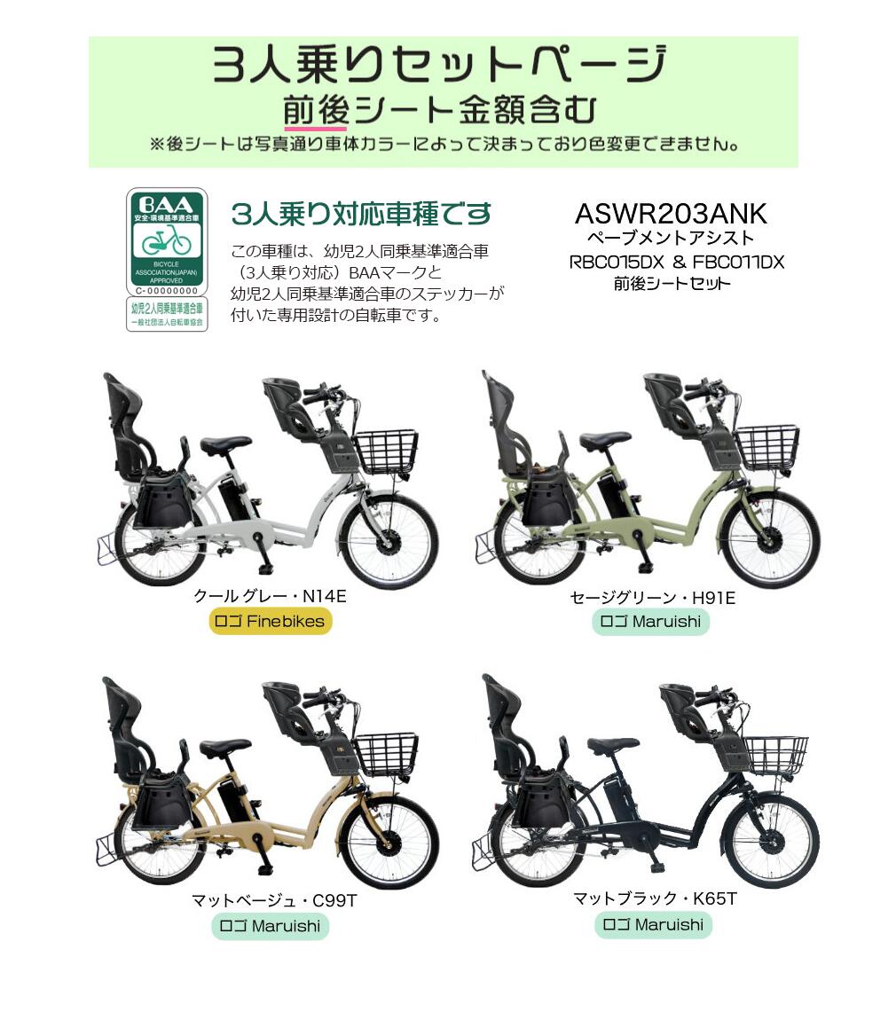 【最大9倍20日エントリ要】送料無料 ※一部地域限定 3人乗りセット ペーブメント ア...