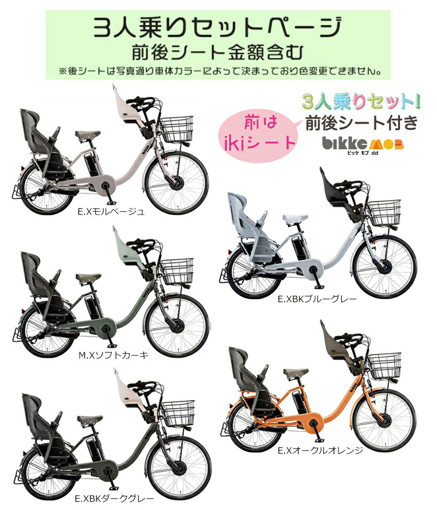 【3人乗りカスタム！iki前シート取り付け】送料無料 ※一部地域 ビッケモブdd BM0B4...