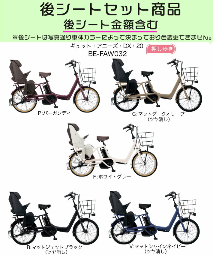 【最大6倍エントリ要】【最安値挑戦】送料無料 ※一部地域限定 2026年 ギュット・アニーズ・DX・ 押し歩きラクイック BE-FAW032 パナソニック 20インチ 16Ah 20型 ギュットアニーズDX 電動アシスト自転車 後ろ自転車 電動自転車 即納 防犯登録無料 3