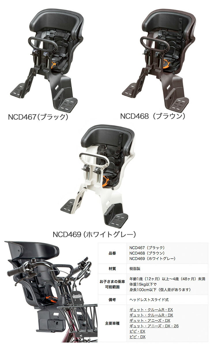 NCD468[ブラウン]＆RCF-008 2点セット【1営業日発送】【前チャイルドシート＆レインカバーセット】フロントチャイルドシート 前シート 前レインカバー パナソニック【純正】OGK 1歳〜6歳 Panasonic OGK op OGK op