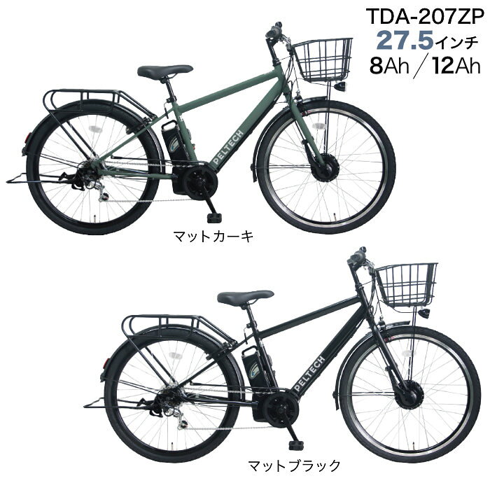 【最大8倍＆600円クーポン】メーカー直送送料無料※一部地域 電動アシスト自転車 TDA-207ZP TDA-207Zplus+ ペルテック 27.5インチ 選べる 8Ah 12Ah 電動アシスト自転車 電動自転車 日本電産製モーター クロスバイク 27.5型 太タイヤ 電動 自転車 peltech 防犯登録無料 d-plus-10010900 自転車Dプラス サンプル画像2