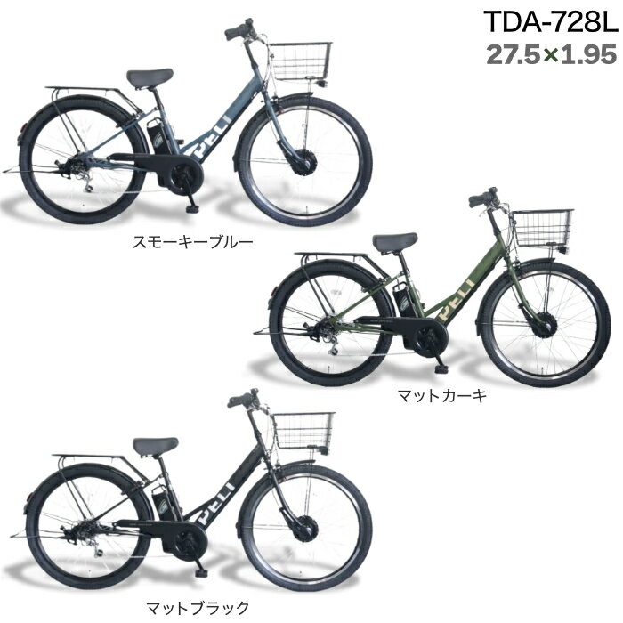 【最大6倍エントリ要】メーカー直送送料無料※一部地域 電動アシスト自転車 TDA-728...
