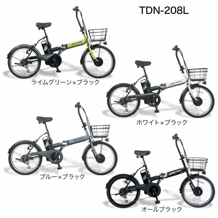 【最大6倍エントリ要】メーカー直送送料無料※一部地域 電動アシスト折りたたみ自転...