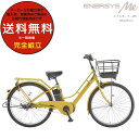 送料無料 ※一部地域限定 エナシス ミー ENERSYS Me 26インチ 内装3段変速 14Ah相当 26型 サイクルベースあさひ 電動アシスト 自転車 BAA 電動アシスト 通勤 お買い物 電動自転車 軽量 チャイルドシート装着可能 シマノ製ギア オートライト