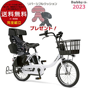 送料無料 ※一部地域 ヤマハ パス バビー アン SP PAS Babby un SP PA20BSPR 2023年モデル ヤマハ 20インチ 15.4Ah yamaha 子ども乗せ パスバビー 3人乗り 子ども乗せ電動自転車 電動自転車 電動アシスト自転車 子供乗せ ベビー 防犯登録無料