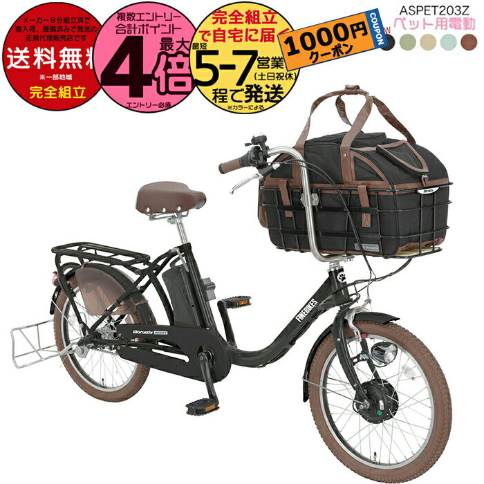 【1000クーポン＆最大4倍】送料無料 ※一部地域 ペットと乗れる ペットポーターアシスト 2025 ASPET203Z..